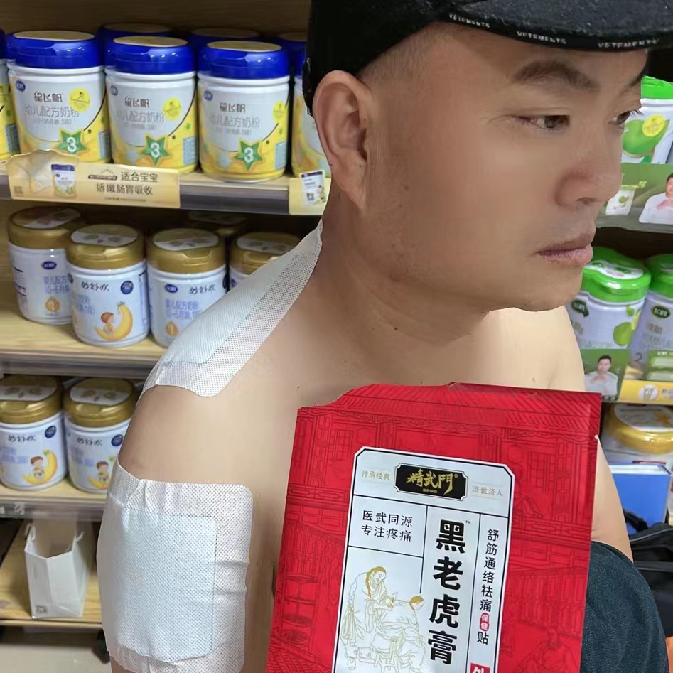 精武门黑老虎膏使用案例
