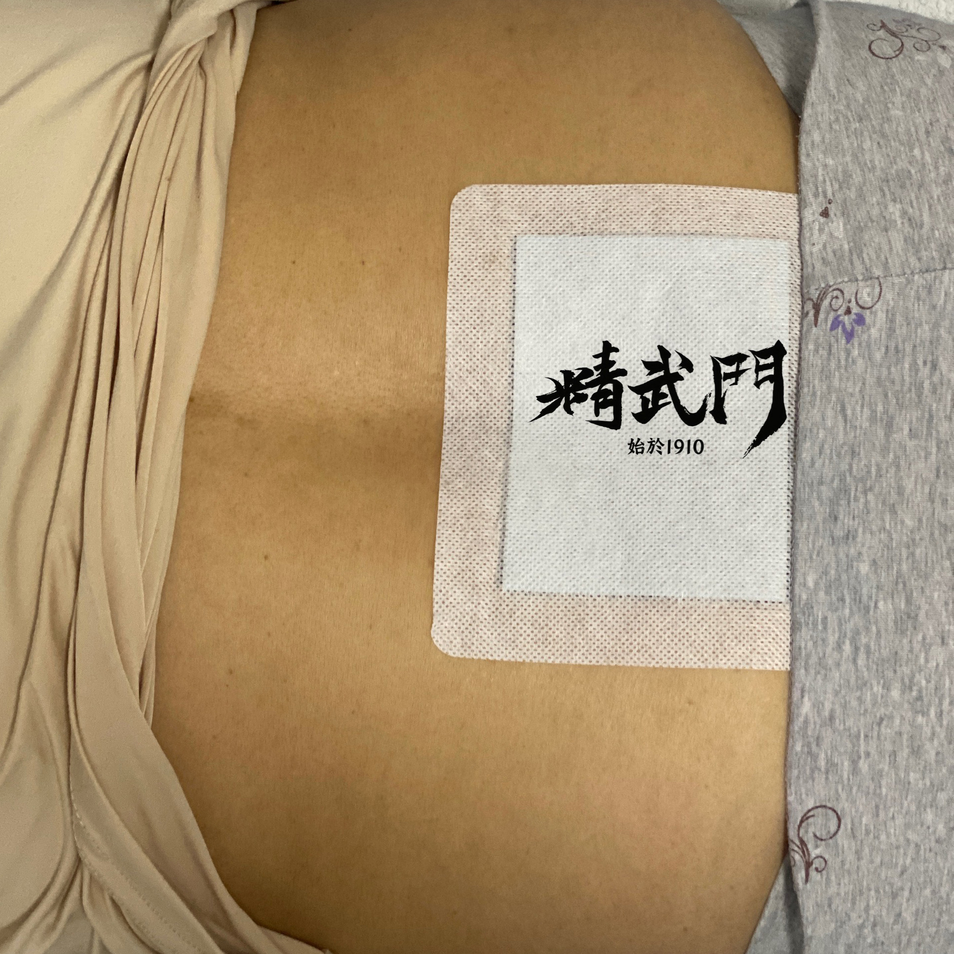 精武门黑老虎膏使用案例