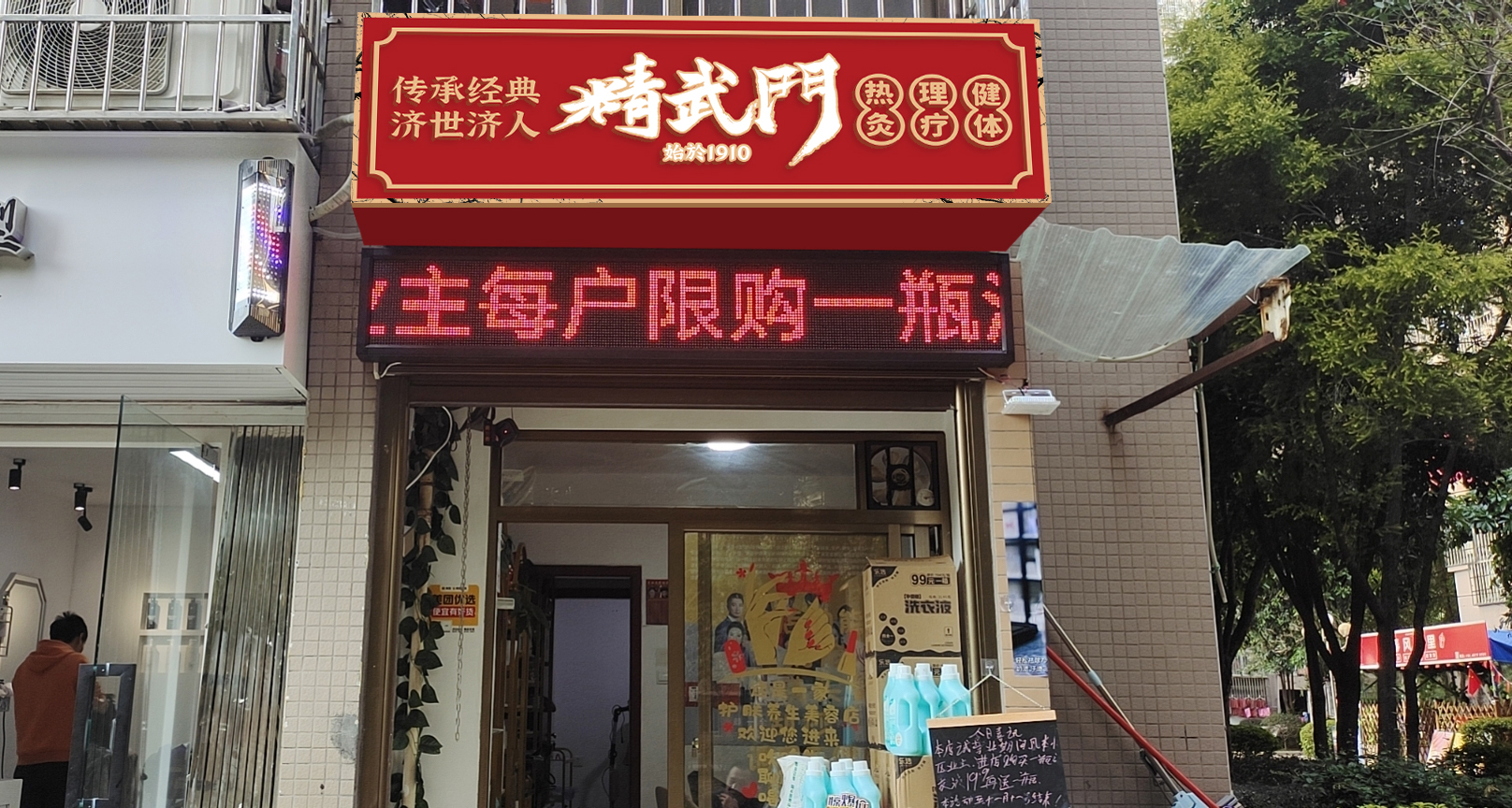 精武门门头-梁小卉代理7-246x80.jpg